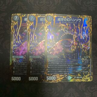 威牙の幻ハンゾウ 3枚セット UGC