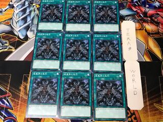 暗黒界の取引 2 ノーマル 9枚セット てら