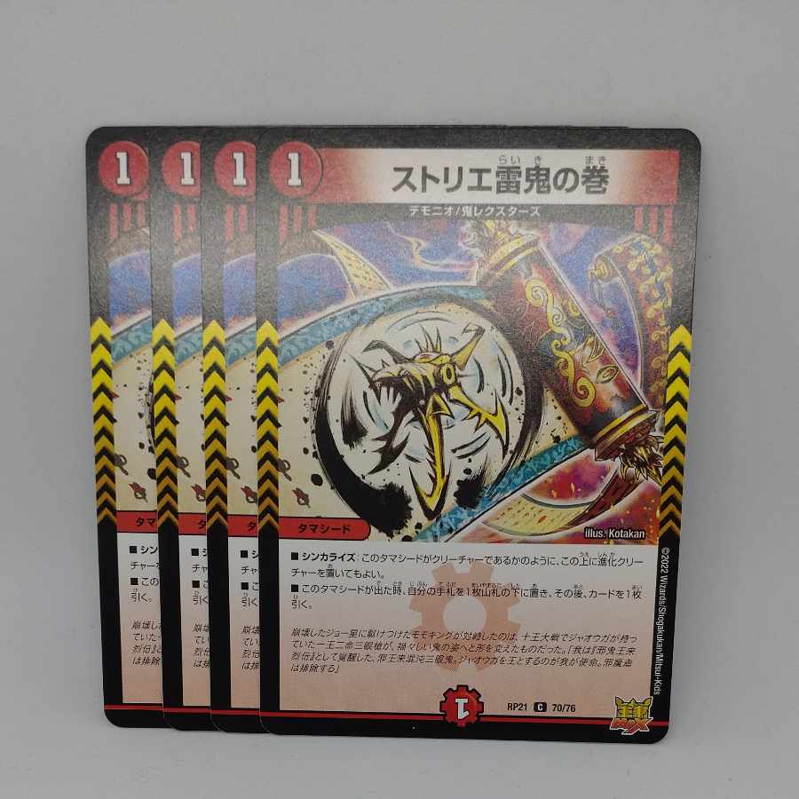 Strier Lightning Oni no Maki C 70/76