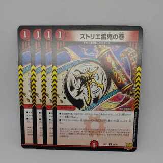 ストリエ雷鬼の巻 C 70/76