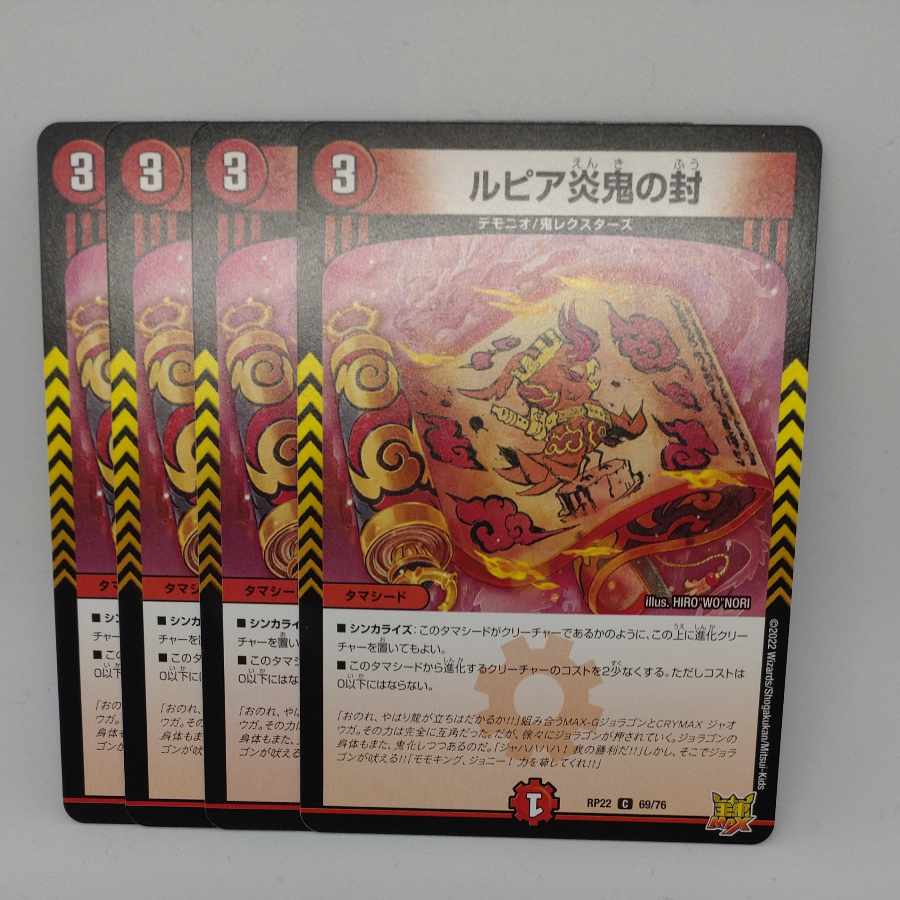 Rupiah Fire demon seal C 69/76