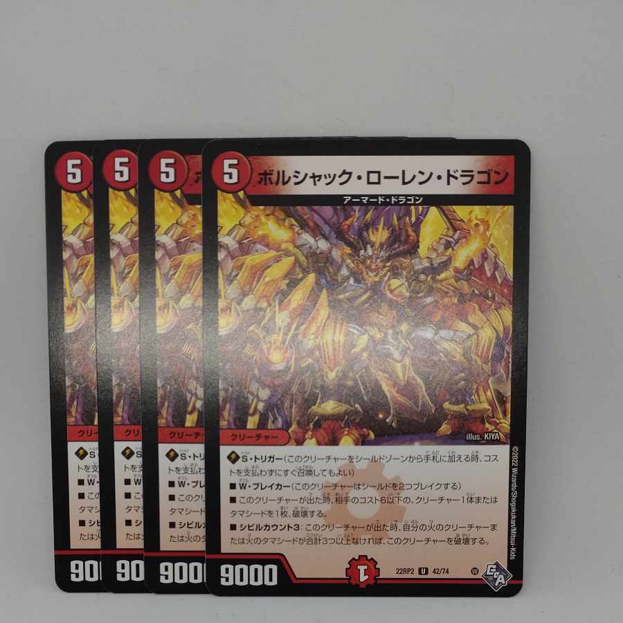 Borshak Lauren Dragon U 42/74 1枚