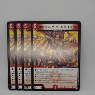 Borshak Lauren Dragon U 42/74 1枚