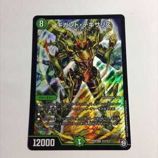 ギガント・テキサリス