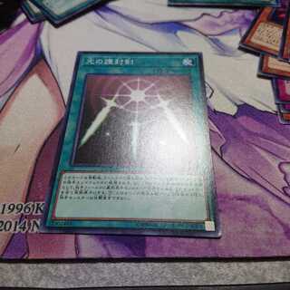 【二点目半額】光の護封剣