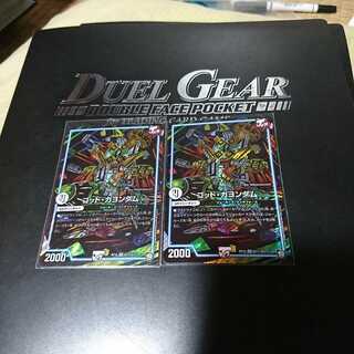 ゴッドガヨンダム