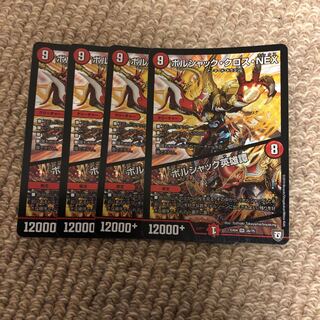 最安値　ボルシャッククロスネックス　ボルシャックサーガ　4枚