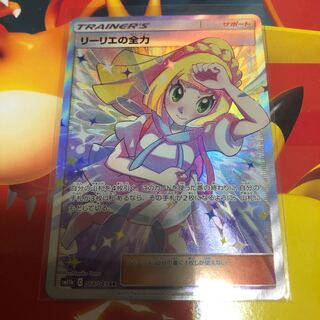 リーリエの全力