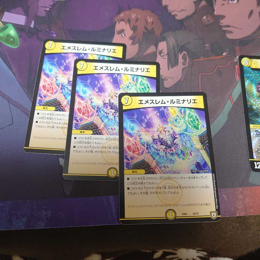 鬼の轟き 参角+エメスレム・ルミナリエ3枚セット