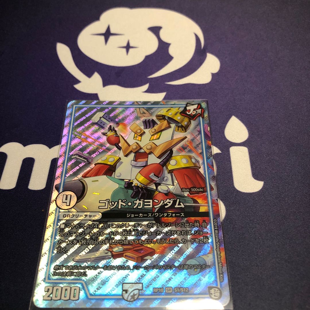 ゴッドガヨンダム