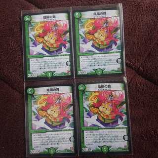 陰陽の舞 4枚セット