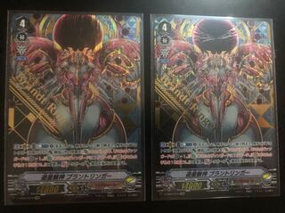 遊星骸神ブランドリンガー SVR 2枚