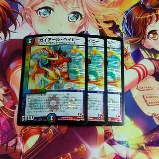 ガイアールベイビー