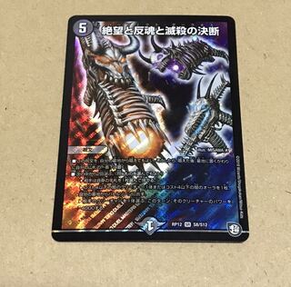 絶望と反魂と滅殺の決断