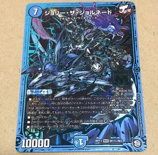 ジョリー・ザ・ジョルネード