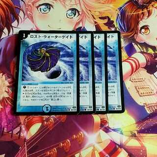 ロストウォーターゲイト