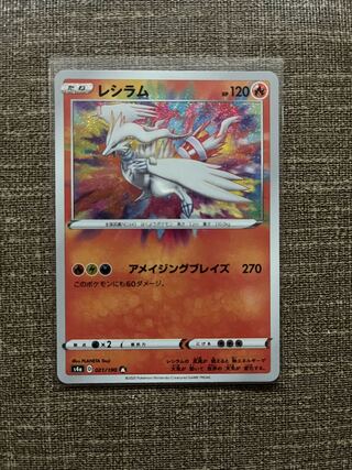 Reshiram A 021/190