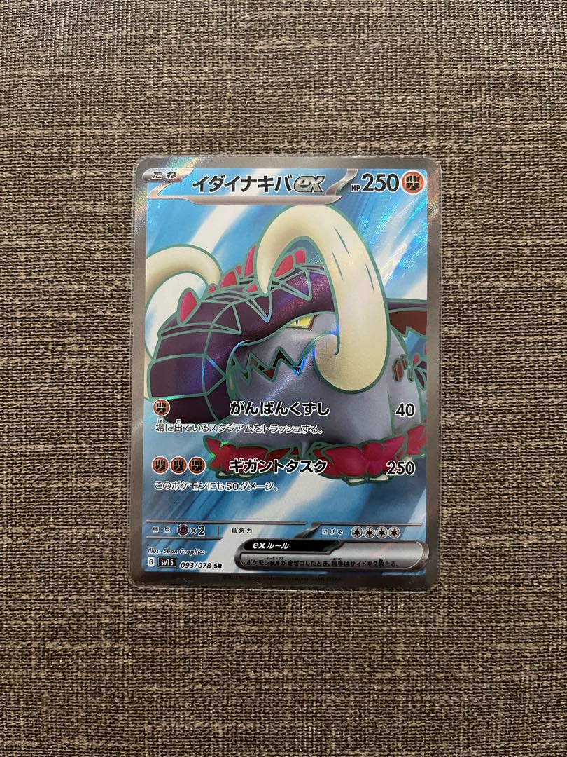 Ida Nakiva ex SR 093/078