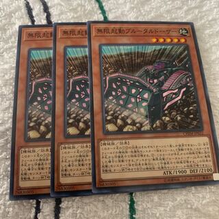 無限起動ブルータルドーザー　専用