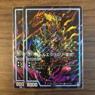 ヘルエグリゴリ　零式