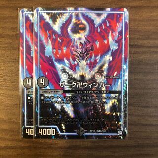 ザーク卍ウィンガー