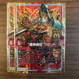 魔神轟怒ブランド