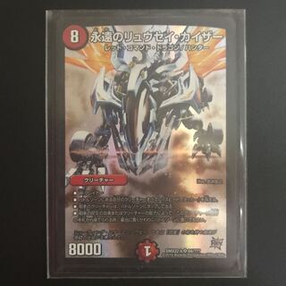 永遠のリュウセイ・カイザー