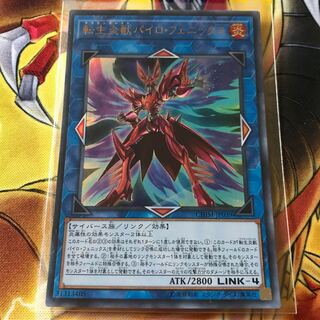 転生炎獣パイロ・フェニックス ウルトラレア