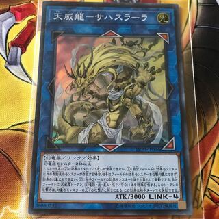 天威龍-サハスラーラ スーパーレア