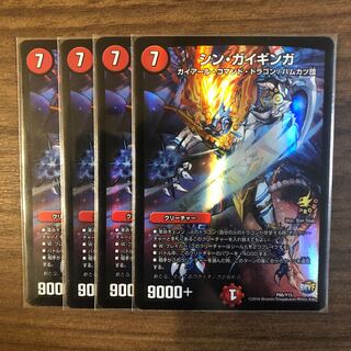 シン・ガイギンガ