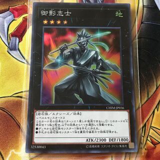 御影志士 スーパーレア