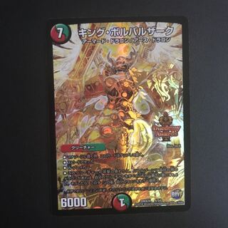 キング・ボルバルザーク