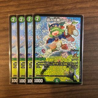 霞み妖精ジャスミン