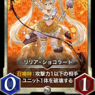 リリア・ショコラート Lv0