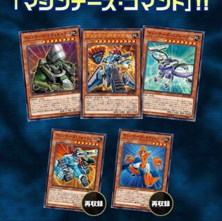 ストラクチャーデッキR マシンナーズ デッキを組みたいです