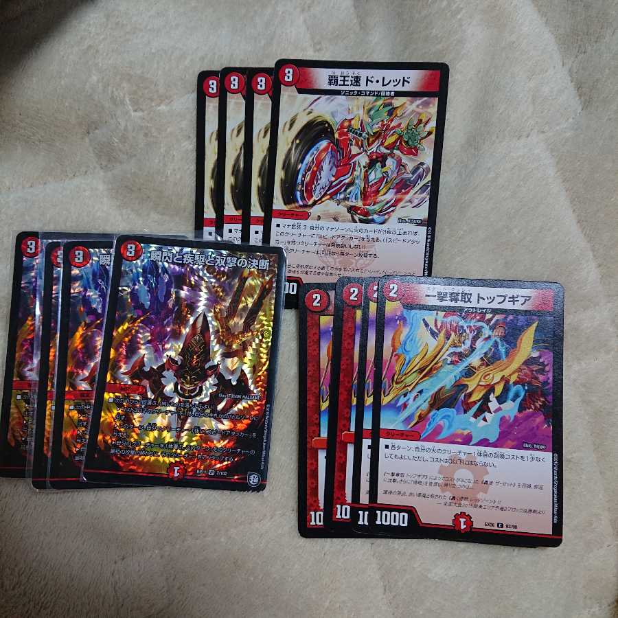 赤単レッドゾーンパーツ