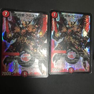 百万超邪クロスファイア 1枚