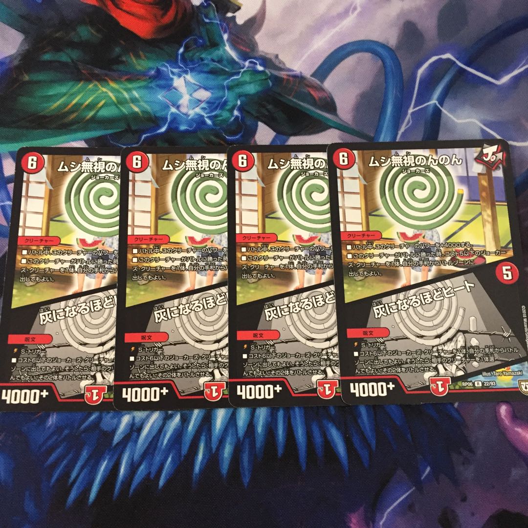 ムシ無視ノンノン 4枚セット