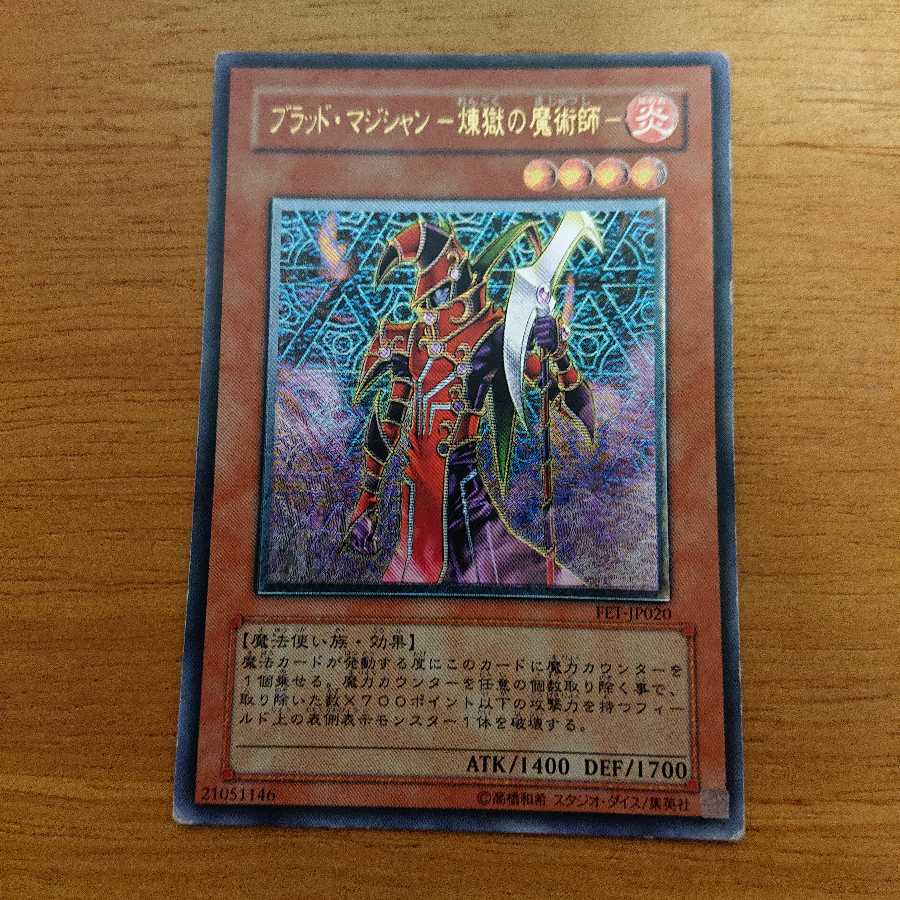 ブラッド・マジシャン-煉獄の魔術師-