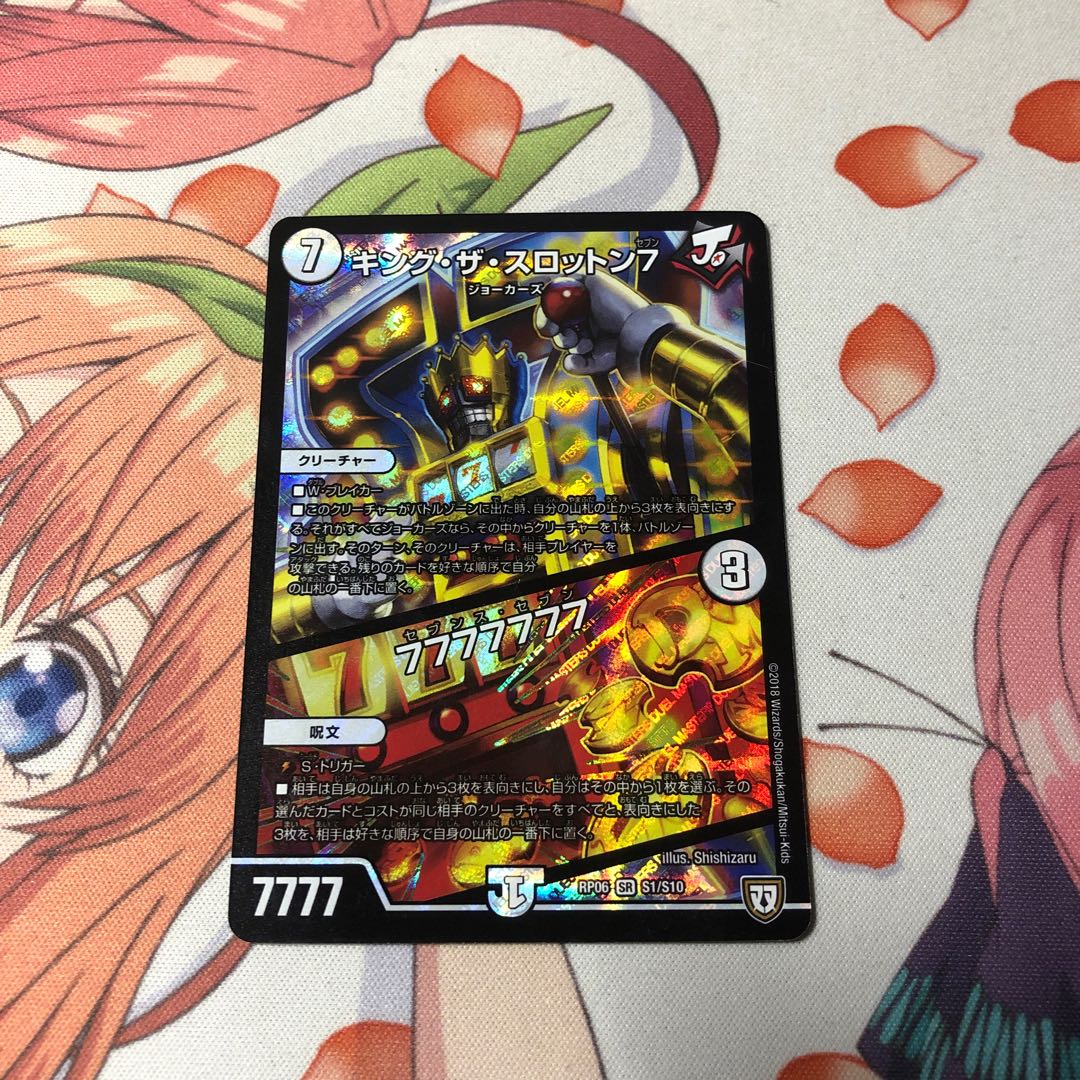 キングザスロットン7