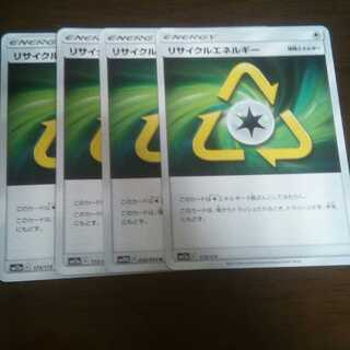 リサイクルエネルギー　最安値