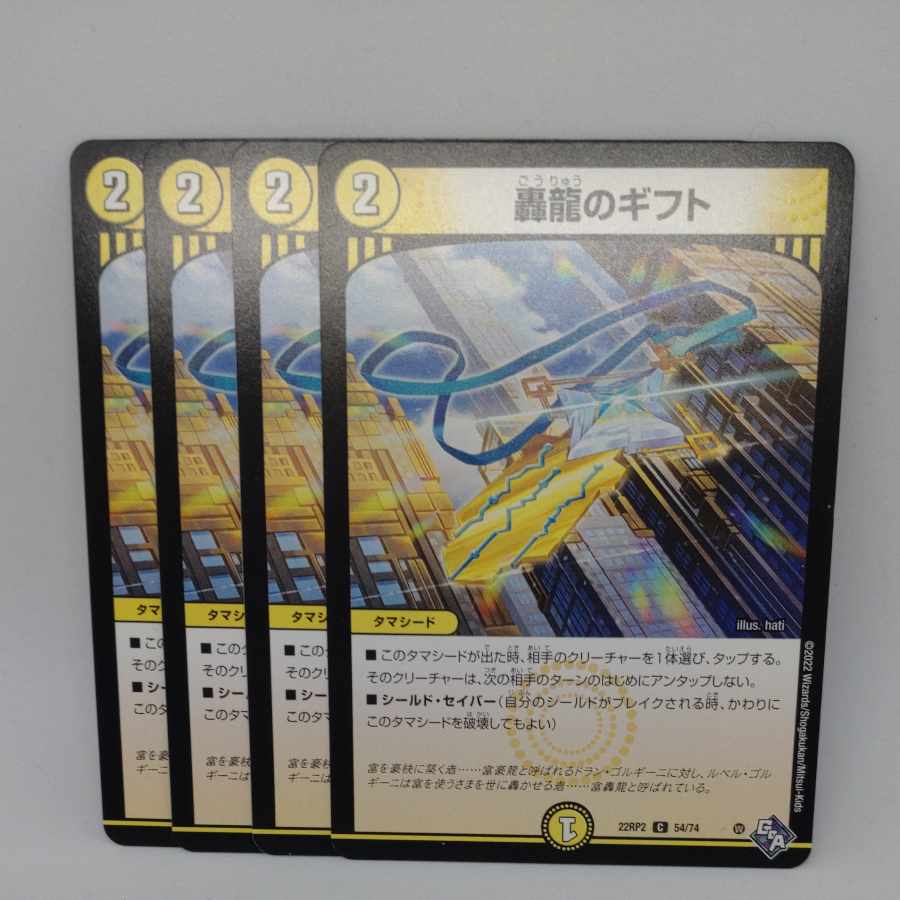 Gift of the Roaring Dragon C 54/74