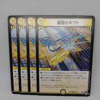 Gift of the Roaring Dragon C 54/74