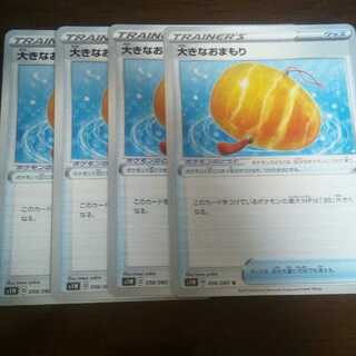 大きなおまもり　最安値