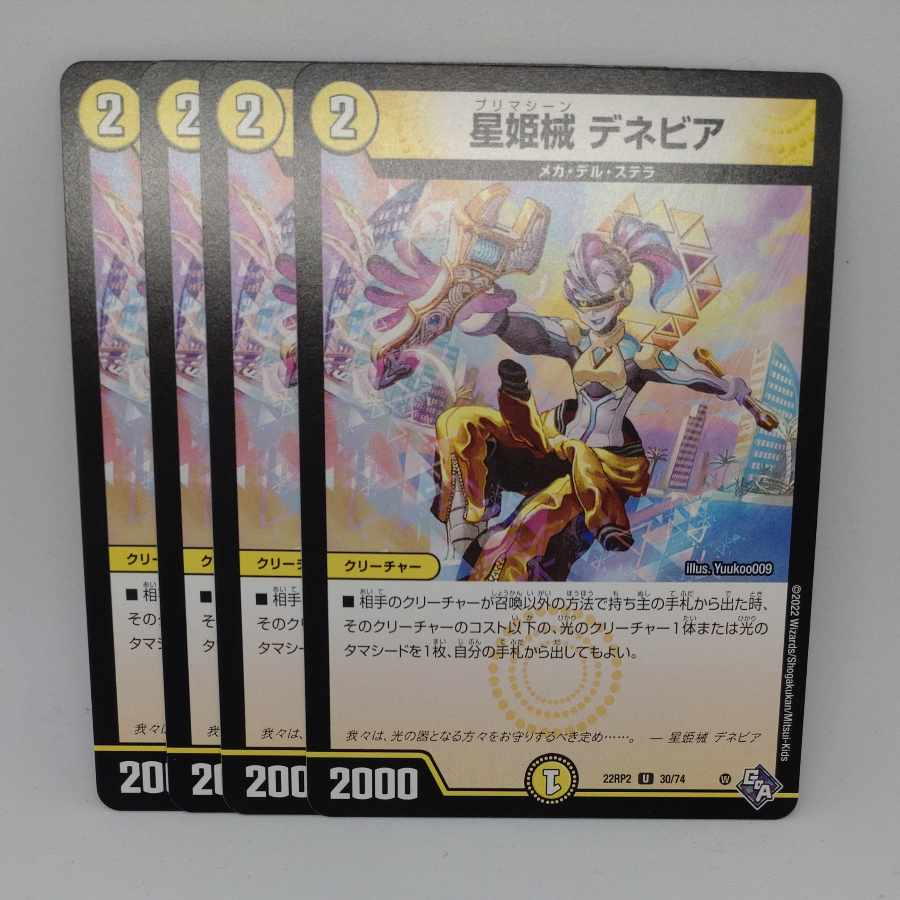 Hoshihime械 Denevia U 30/74 1枚