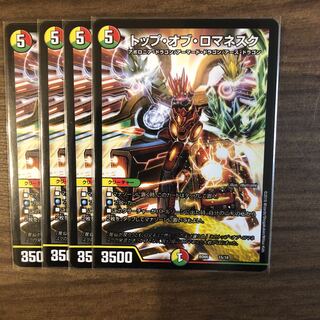 トップ・オブ・ロマネスク