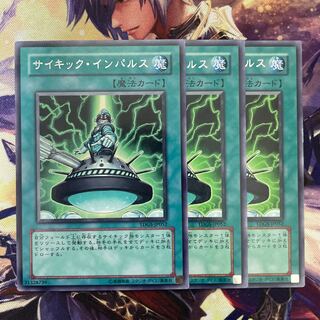 サイキックインパルス TDGS−JP052 3枚