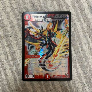 不敗のダイハードリュウセイ