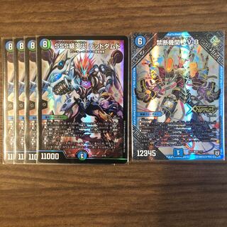 SSS級天災デッドダムド　禁断機関VV−8 セット