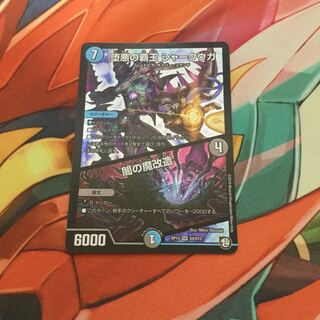 堕悪の覇王 シャークウガ 闇の魔改造